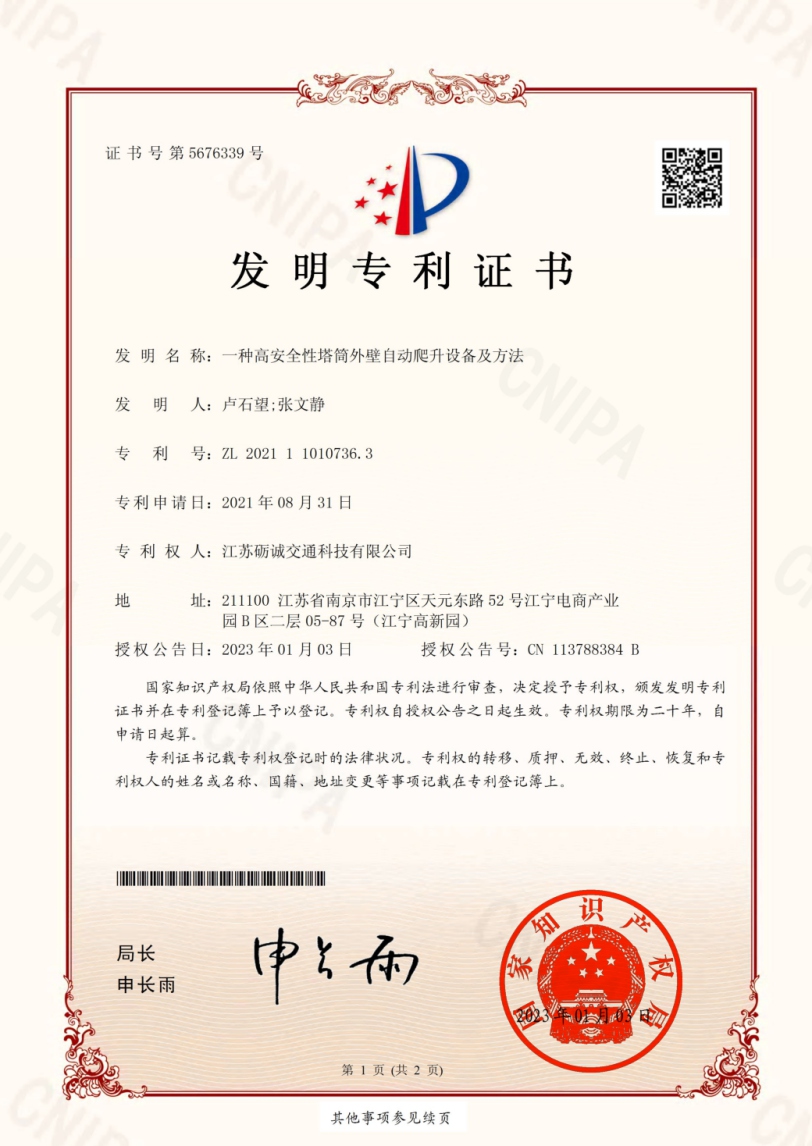 一种高安全性塔筒外壁自动爬升设备及方法